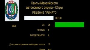 27.04.2017 - Восьмое заседание Думы Ханты-Мансийского автономного округа – Югры шестого созыва ч.1