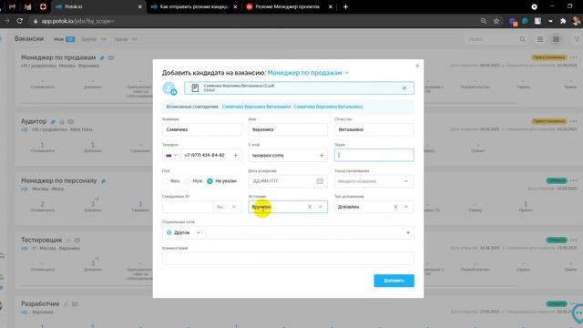 6. Способы попадания кандидатов в «Поток»