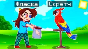 😨 Майнкрафт но Я Стал ПОМОЩНИКОМ ПОПУГАЕМ!