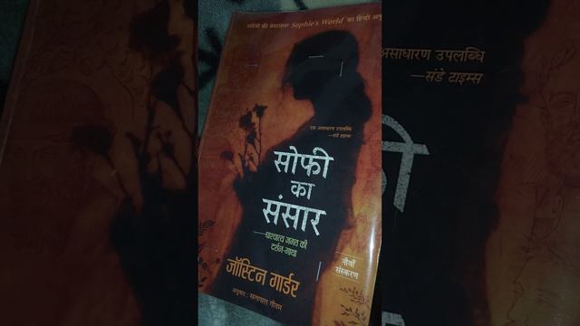 Sofi ka sansar by Justin garder #philosophy #vikasdivyakirtisir