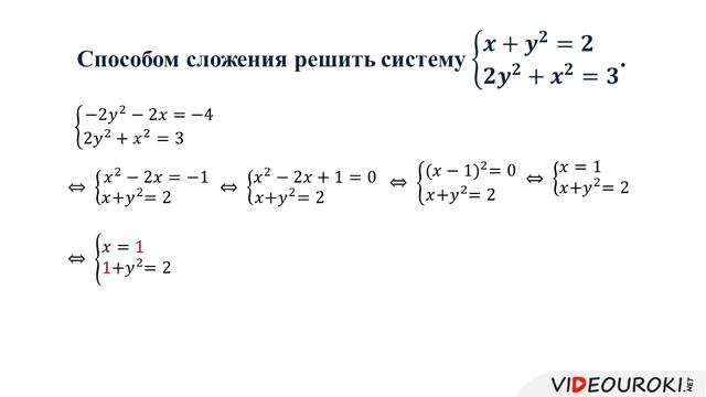 17 Решение систем уравнений второй степени смотреть онлайн