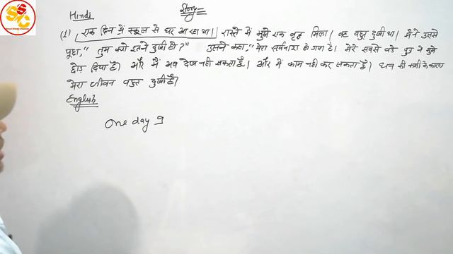 English Grammar में Story कैसे बनाते हैं | Story बनाना सीखें | Class-12th English Grammar | Story-1