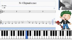 СОЛЬФИК-КАРАОКЕ 1 кл №  4 (Сольфеджио Б Калмыков, Г Фридкин)