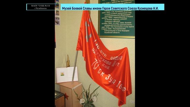 музей школы 118 города Челябинска смотреть онлайн