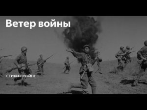 Ветер войны (Степан Кадашников)