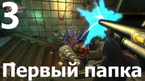 Прохождение игры BioShock Remastered №3 - Первый папка