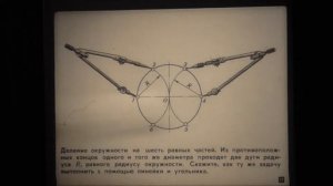 геометрические построения при выполнении чертежей 1983