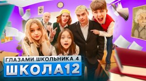 От первого лица_ Школа 4 ? РАЗОЗЛИЛИ ДИРЕКТОРА ? ПЕДСОВЕТ и КОНЕЦ ИСТОРИИ  ГЛАЗАМИ ШКОЛЬНИКА