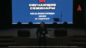 Обучающие семинары 08.11.2023