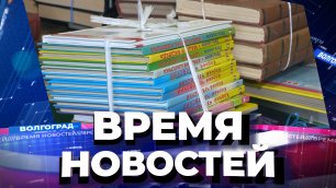 Новости Волгограда и области 05.07.2022 17-00.mp4