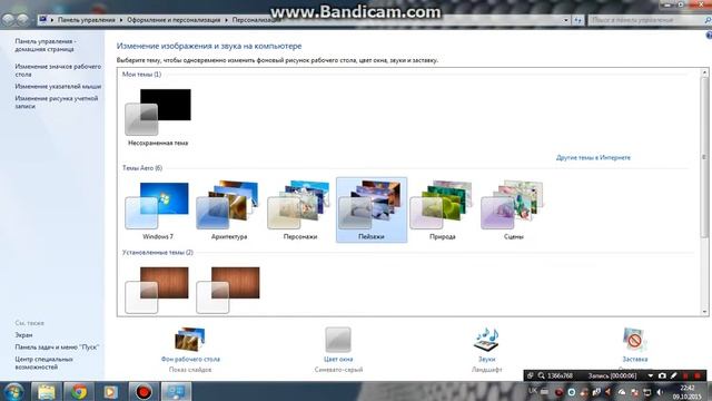 Персонализация windows 7