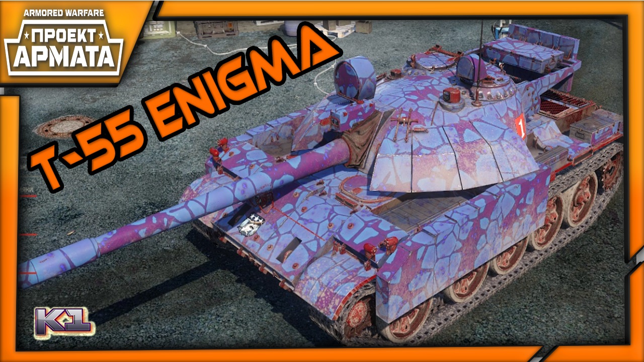 T-55 Enigma в Проект Армата