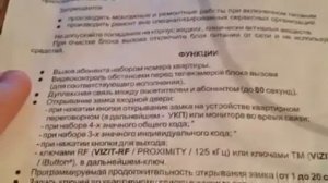 Читаю инструкцию на домофон Vizit