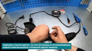 Makita GA5030 замена угольных щеток