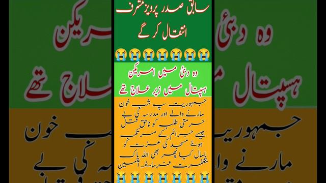 Pervez Musharraf#ontrending #vlogs #Pervez Musharraf #Pervez Musharrafdead