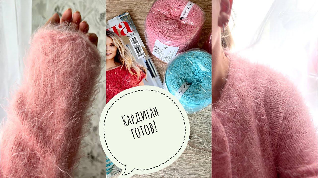 ВЯЗАЛЬНЫЙ ВЛОГ // Связала кардиган и начала новые процессы Новая пряжа и журнал смотреть онлайн