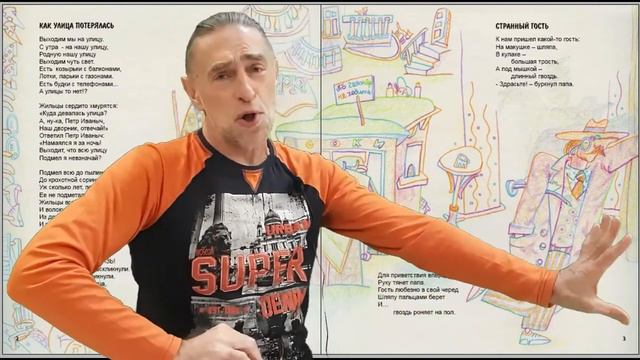 Игорь Шевчук _Странный гость_. Стихи для детей смотреть онлайн