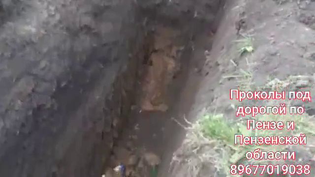 Деревня: АлександровкаПРОКОЛ ПОД ДОРОГОЙОчень плотный грунт...
