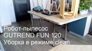 Робот-пылесос GUTREND FUN 120. Уборка в режиме clean