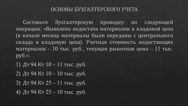 Бухгалтерский учет для начинающих | Тестовый тренажер | Бухучет простыми словами | Бухгалтерия