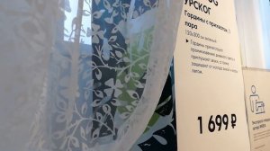 IKEA? гардины? тюль