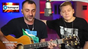 Голубая луна  / Роман Конограй и Grisha Zevs
