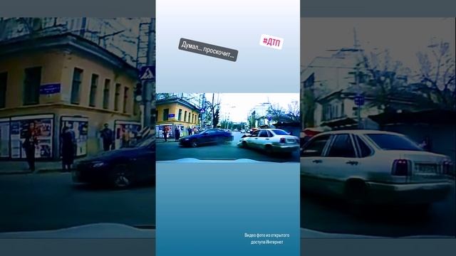 Думал… проскочит… #происшествие #дтп #авто #пдд #автоинструктор #автошкола