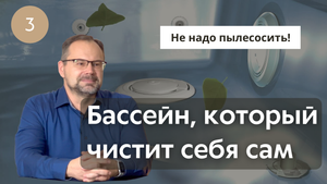 Бассейн, который не надо пылесосить | Система самоочистки Vantage | Денис Евстигнеев