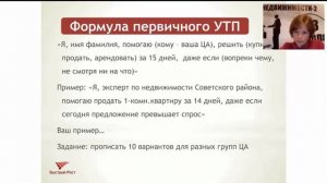 Самопрезентация и УТП для риэлтора. Галина Аптулина