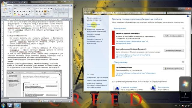 Уведомления Центра поддержки Windows 7