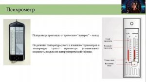 Приборы для измерения влажности. Физика 8 класс