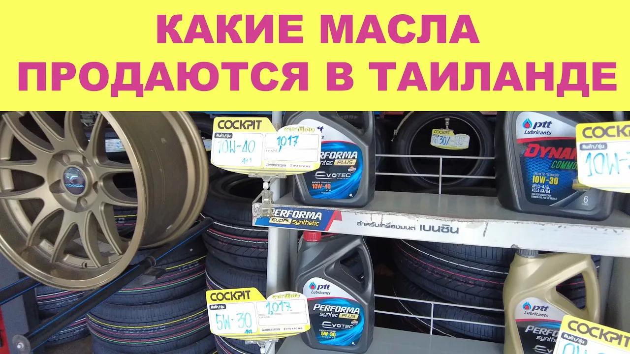 КАКИЕ МАСЛА ПРОДАЮТСЯ В ТАИЛАНДЕ