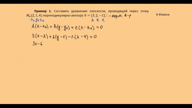 Пространство 1. Уравнение плоскости проходящей через точку перпендикулярно вектору _ общее уравнение