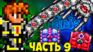 #9 Уничтожитель и фарм мимиков | прохождение террарии на мастер моде | terraria - террария