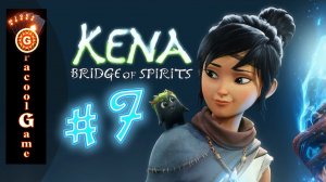 ?Kena: Bridge of Spirits: лозовый рыцарь