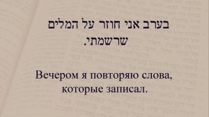 Глаголы в иврите. Глаголы 1 - 10. Спряжение глаголов в предложениях. Изучение иврита.