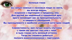 Тест. Характер по цвету глаз.