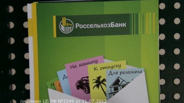 Россельхозбанк - один из стабильных банков страны