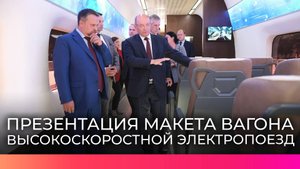 На центральной площади Великого Новгорода представлен макет поезда ВСМ «Белый кречет»
