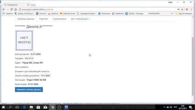 СПК "СпортШкола"  Личный кабинет