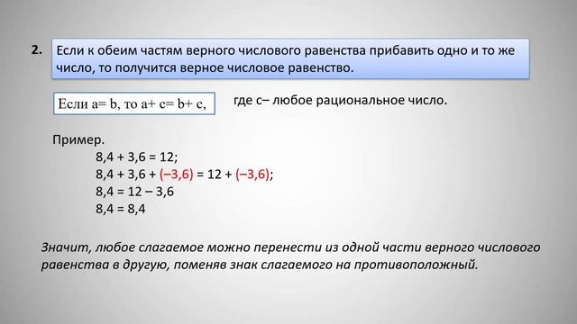 Числовые равенства и их свойства