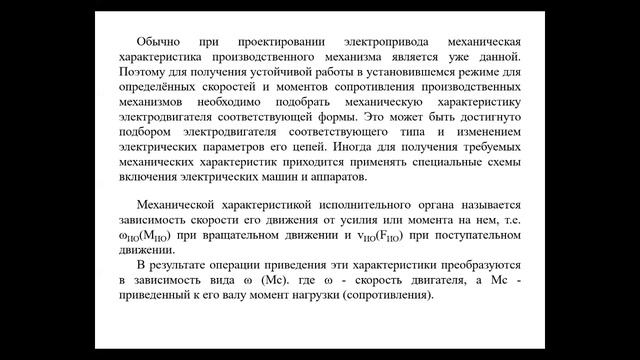 Бакалавр_ТМ_5_Электротехника и электропривод_Лекция_4_Биличенко А.П.