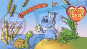 Волшебное слово спасибо  Сл Л В Кирилловой, муз  Ю Степанова Пинус