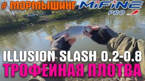#35 Рыбалка с Illusion Slash 0,2-08гр | Я понял этот спиннинг |#мормышинг