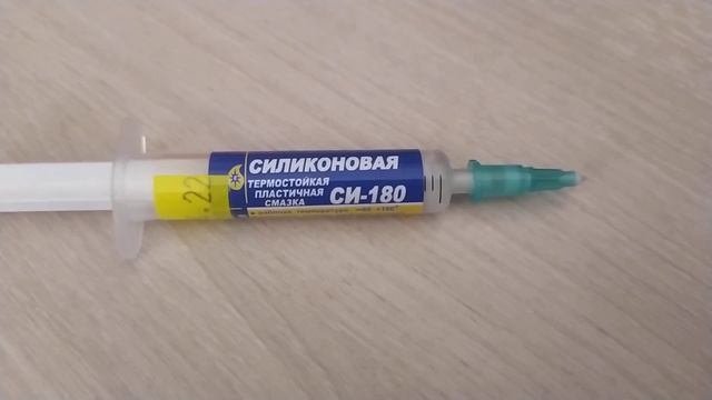 Смазка СИ-180 для пластика