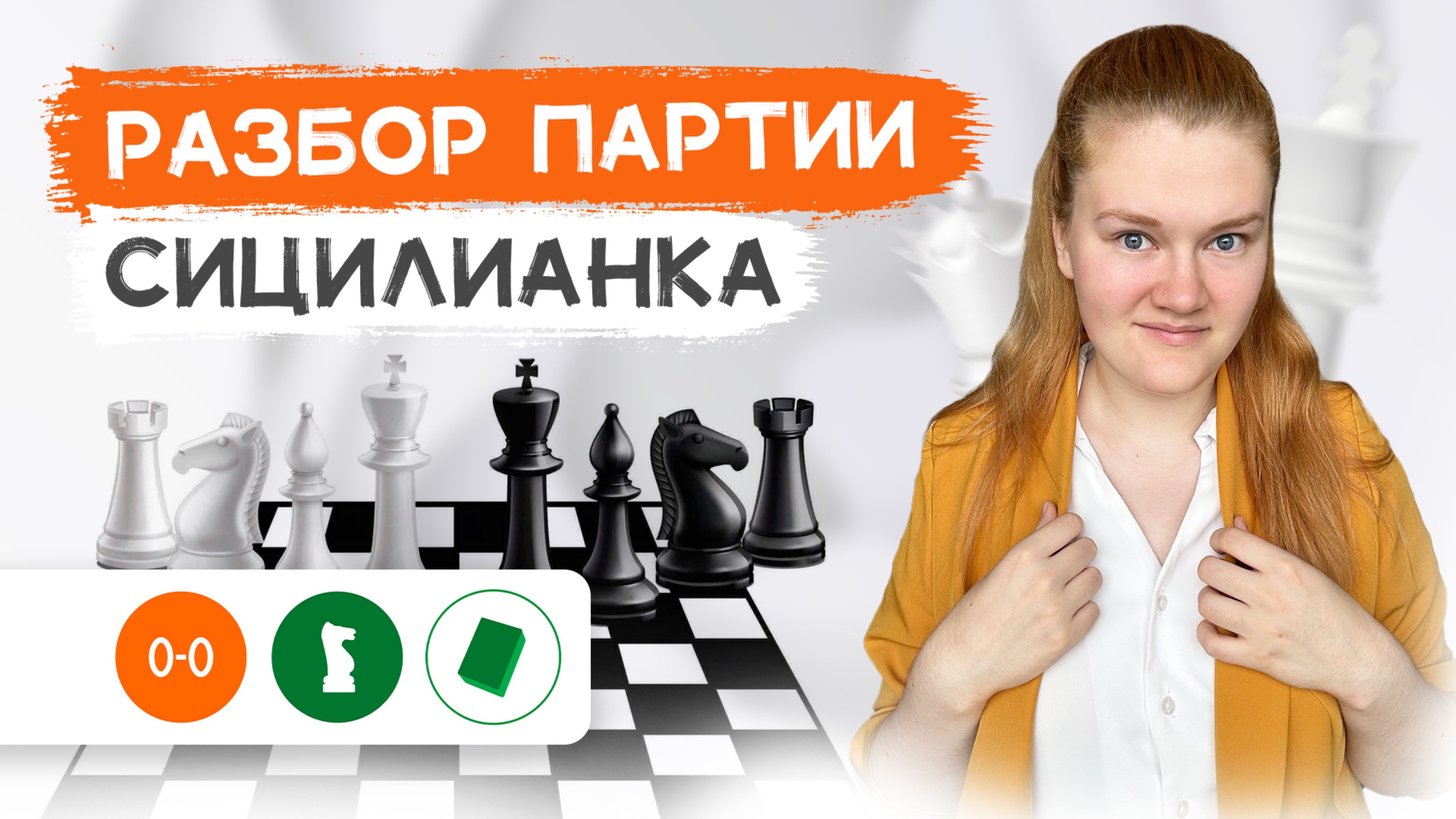 Карпов - Спасский | Сицилианская защита