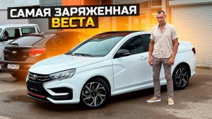 LADA VESTA SPORTLINE 24 САМАЯ ЗАРЯЖЕННАЯ ВЕСТА