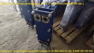 Теплообменник SN14-31 для Отопления