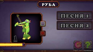 КАК ПОЮТ ВСЕ МОНСТРЫ НА ОСТРОВЕ ПСИОНИКИ