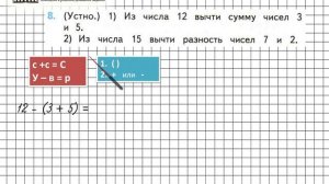 Страница 12 Задание 8 – Математика 2 класс (Моро) Часть 1